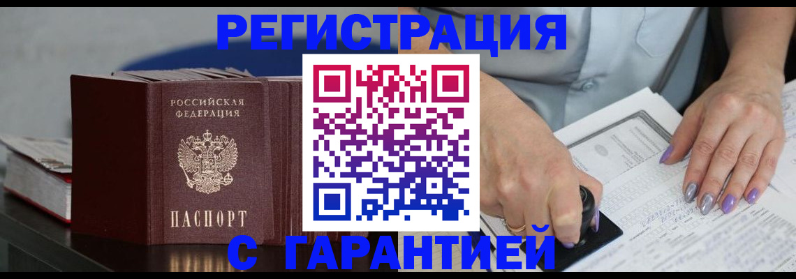 прописка от собственника в Суворове