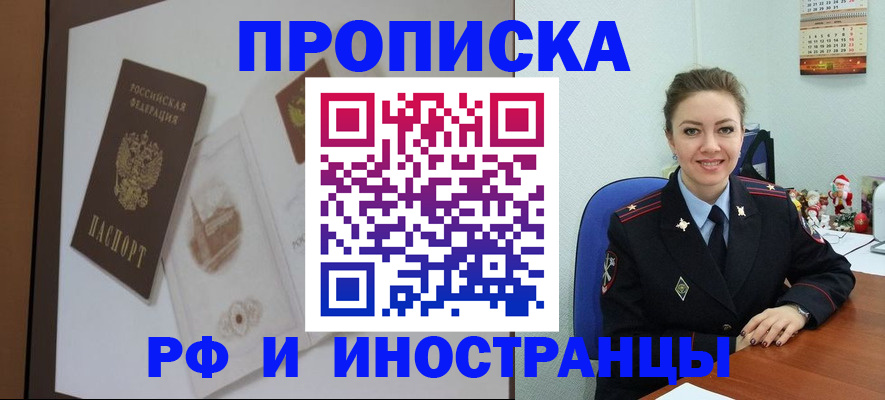 прописка регистрация в Суворове